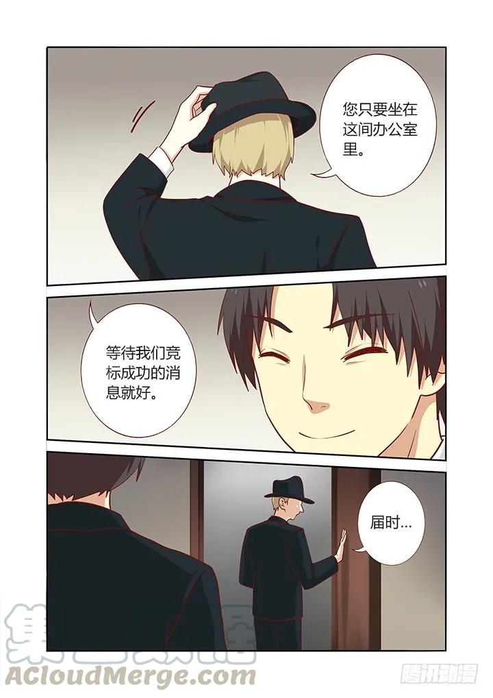 妖怪名单 158.又是相亲 第3页