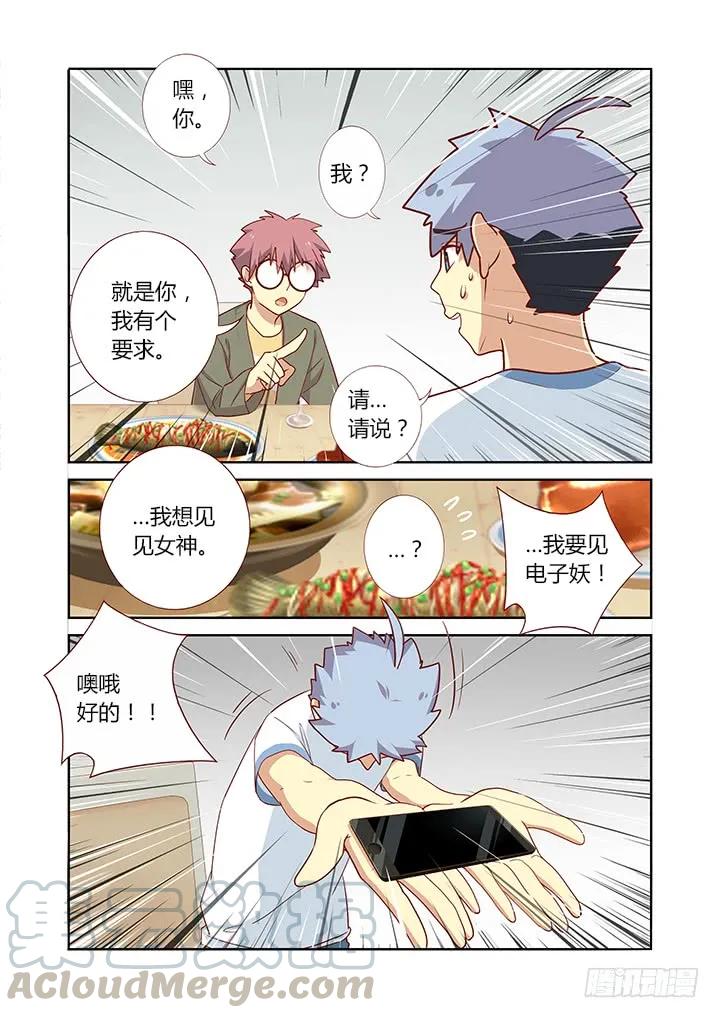 妖怪名单 160.我有一个要求 第5页