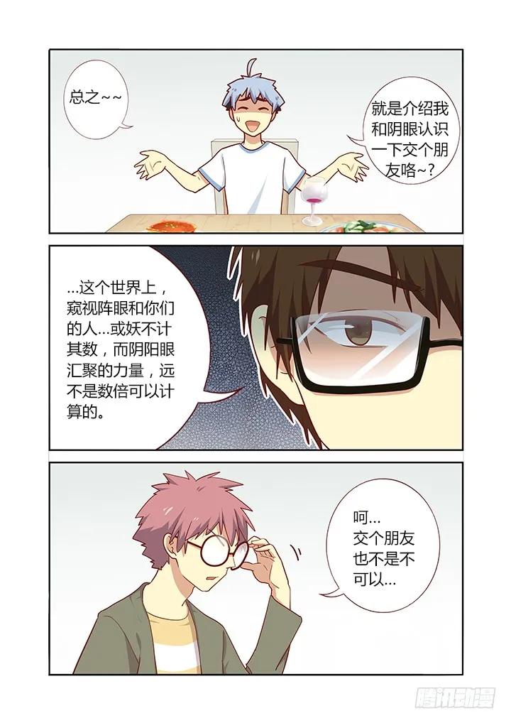 妖怪名单 160.我有一个要求 第4页