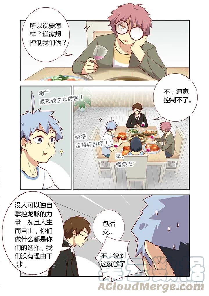 妖怪名单 160.我有一个要求 第3页