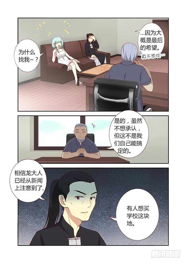 妖怪名单 161.起床气 第8页