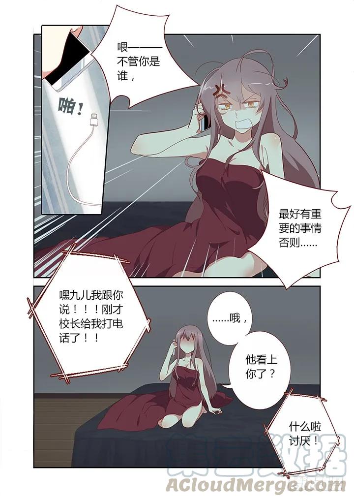 妖怪名单 161.起床气 第5页