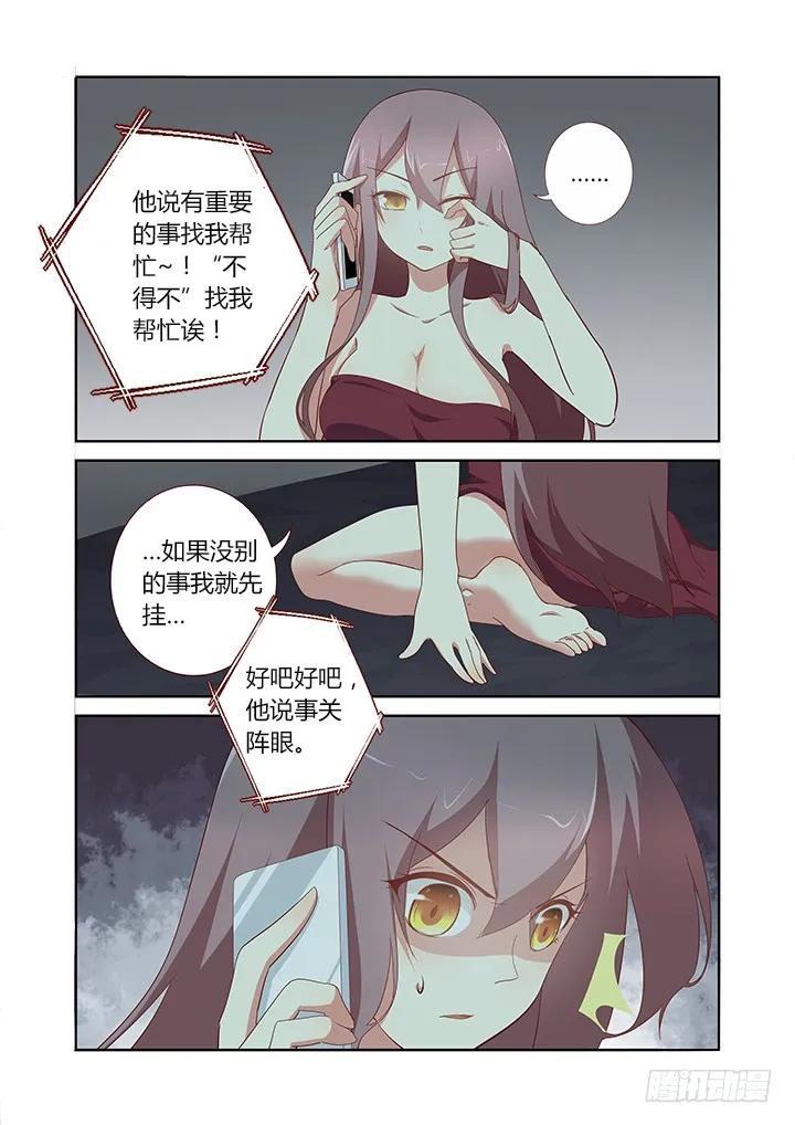 妖怪名单 161.起床气 第6页