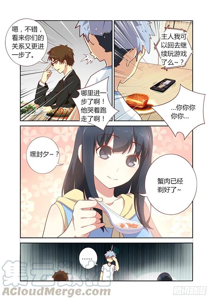 妖怪名单 161.起床气 第3页