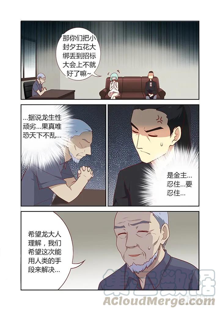 妖怪名单 162.龙开口 第3页