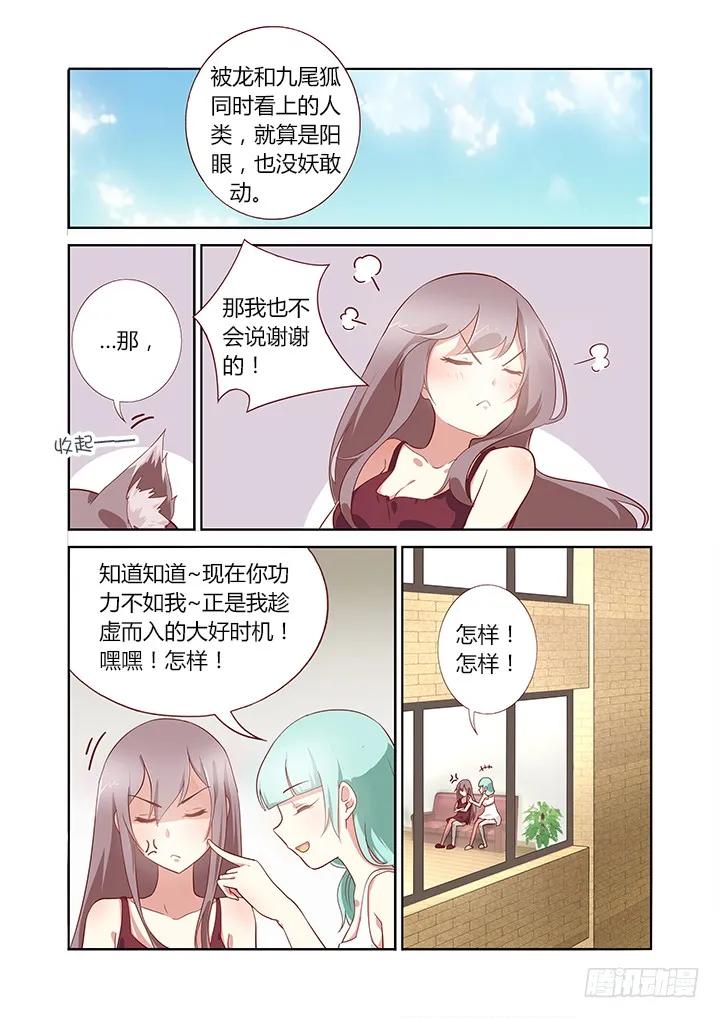 妖怪名单 164.来电显示 第6页