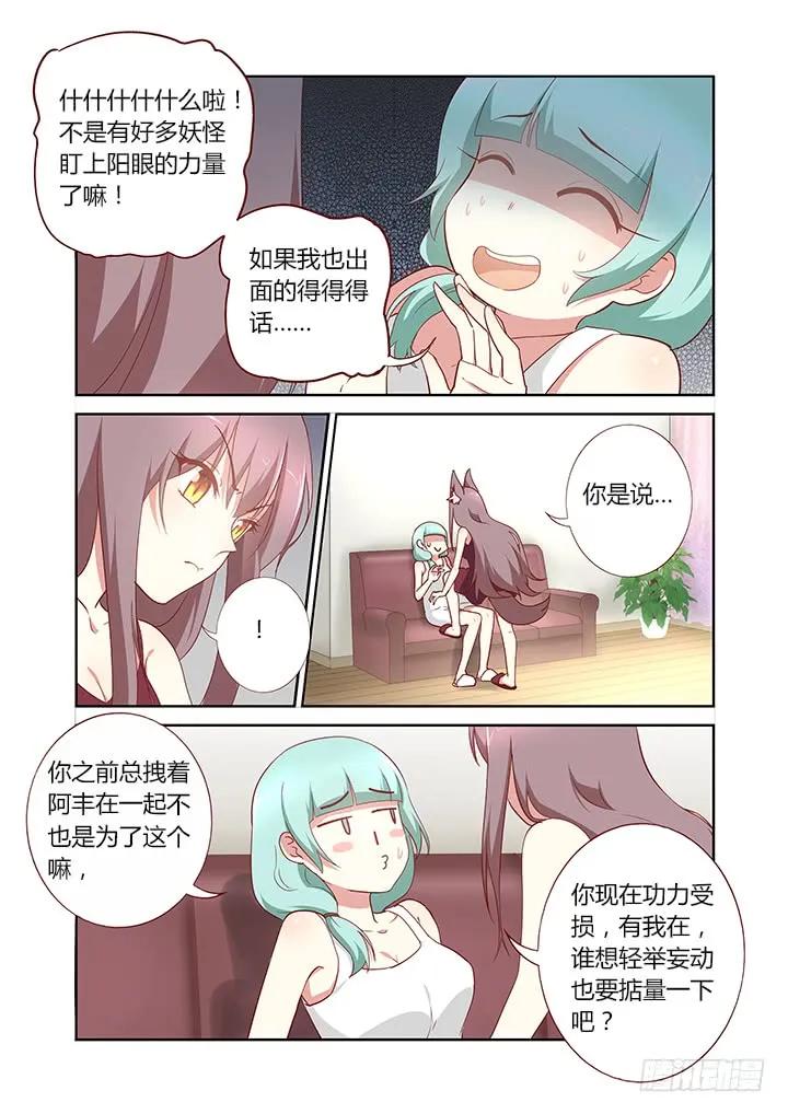 妖怪名单 164.来电显示 第5页