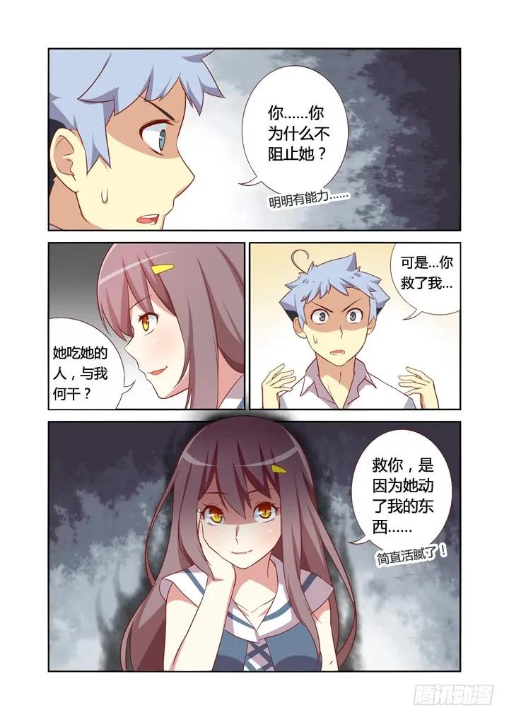 妖怪名单 16.神器 第4页