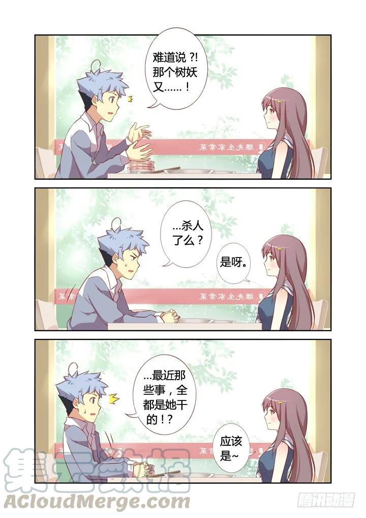 妖怪名单 16.神器 第3页