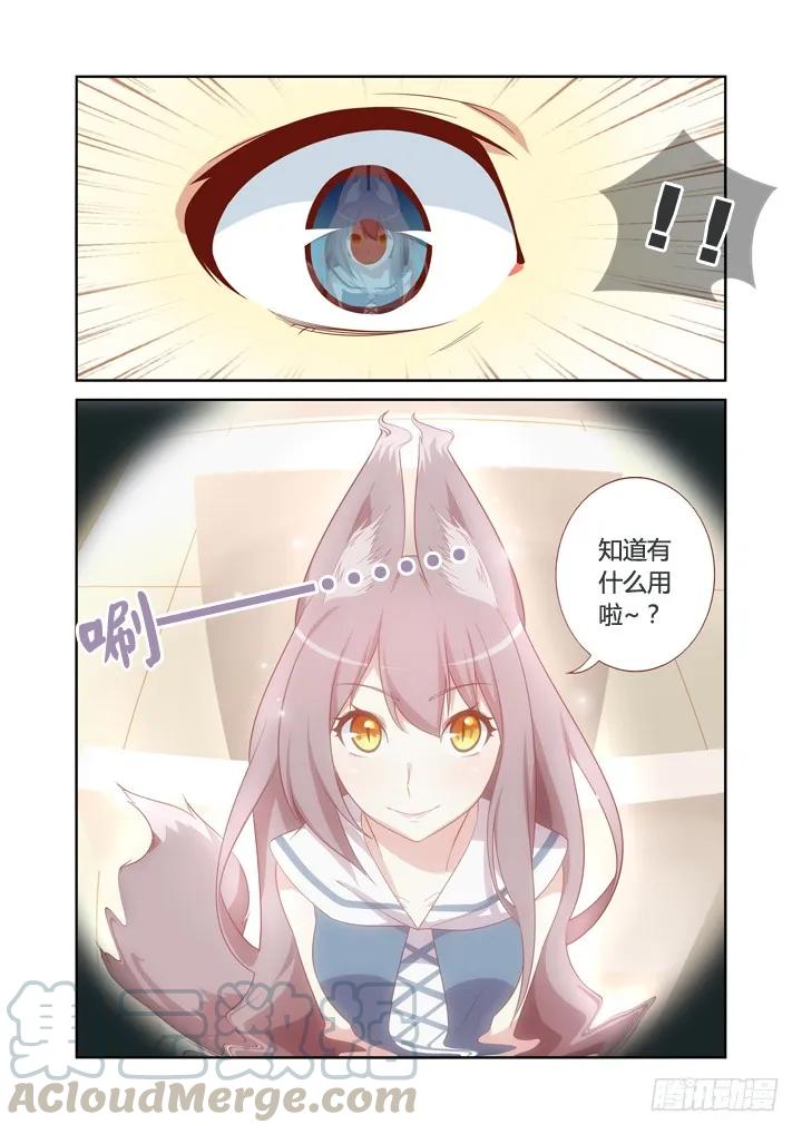妖怪名单 16.神器 第7页