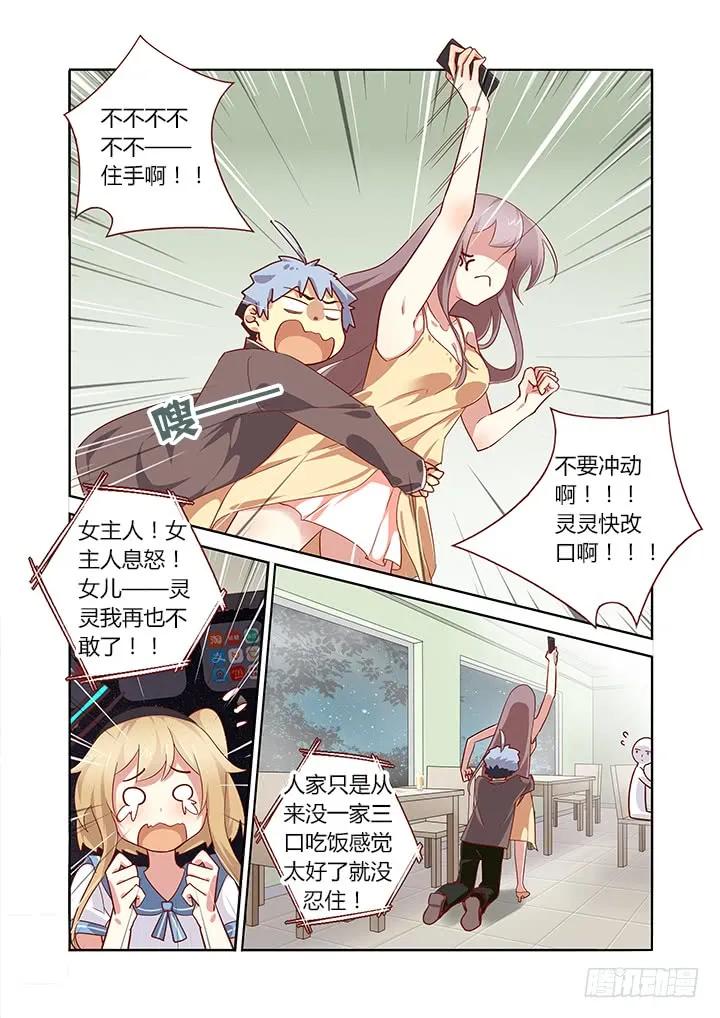 妖怪名单 165.一家人 第6页