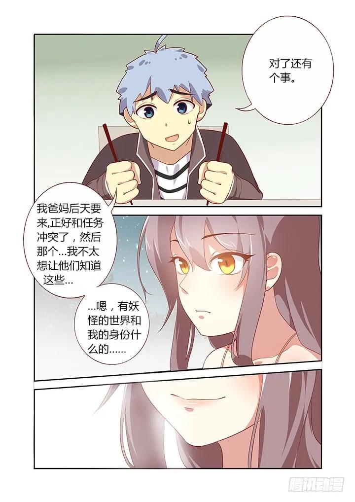 妖怪名单 165.一家人 第8页