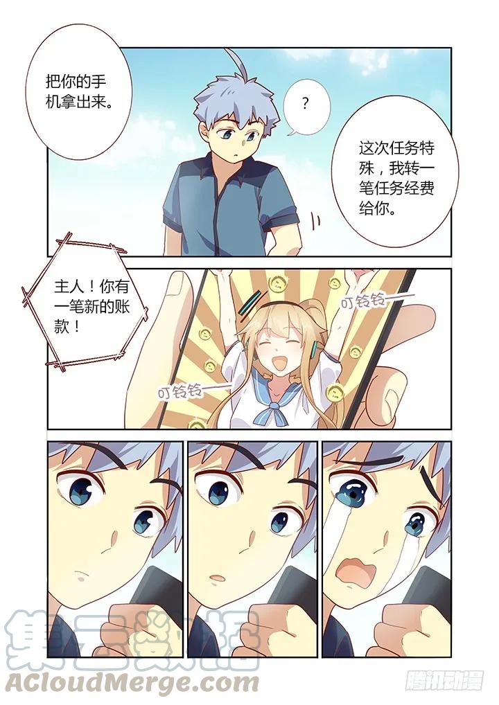 妖怪名单 166.请救兵 第5页