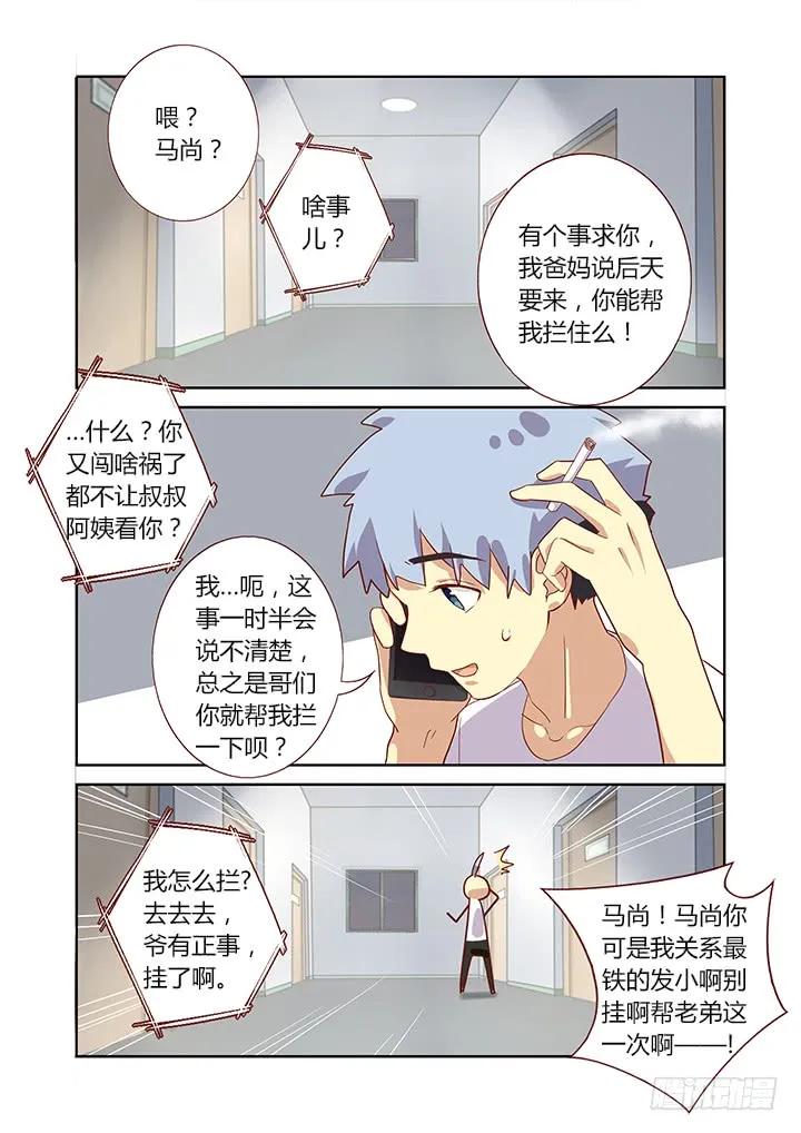 妖怪名单 166.请救兵 第2页