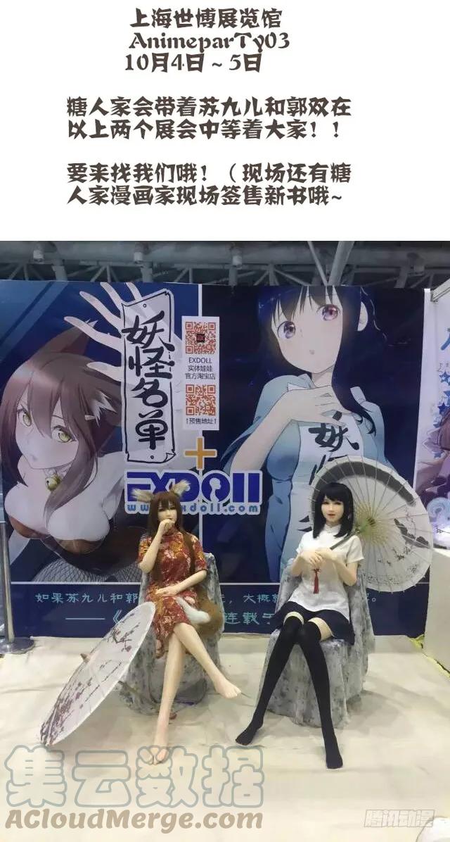 妖怪名单 166.请救兵 第9页