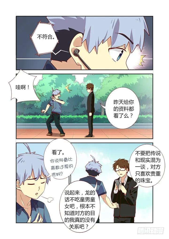 妖怪名单 166.请救兵 第4页