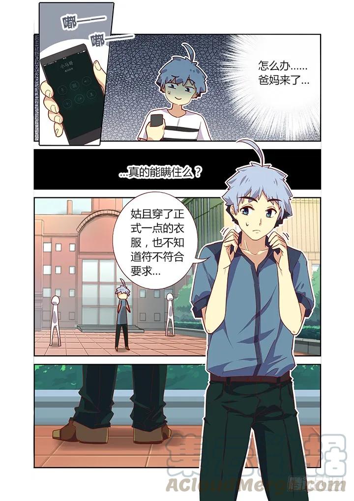 妖怪名单 166.请救兵 第3页