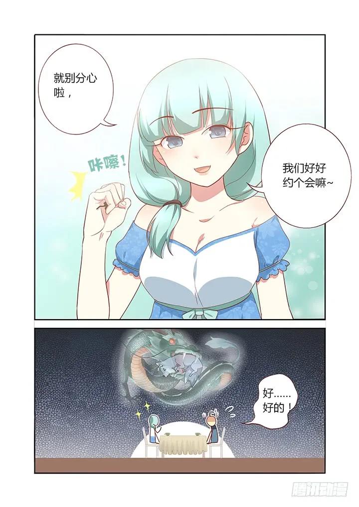 妖怪名单 168.看着你 第8页