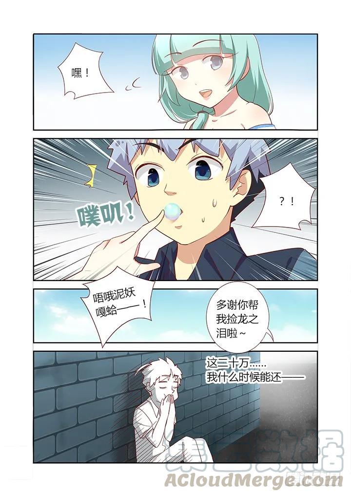 妖怪名单 170.吃 第5页