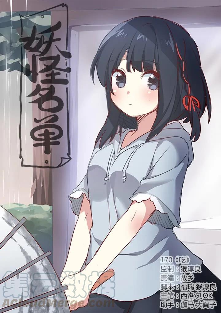 妖怪名单 170.吃 第1页