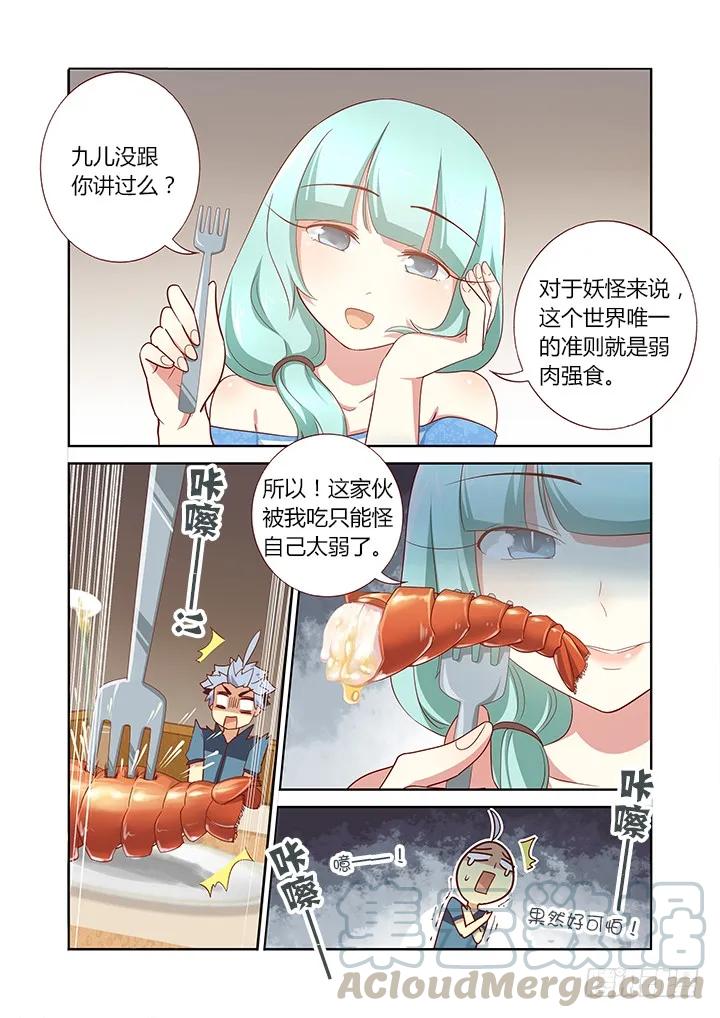 妖怪名单 171.边吃边聊 第7页