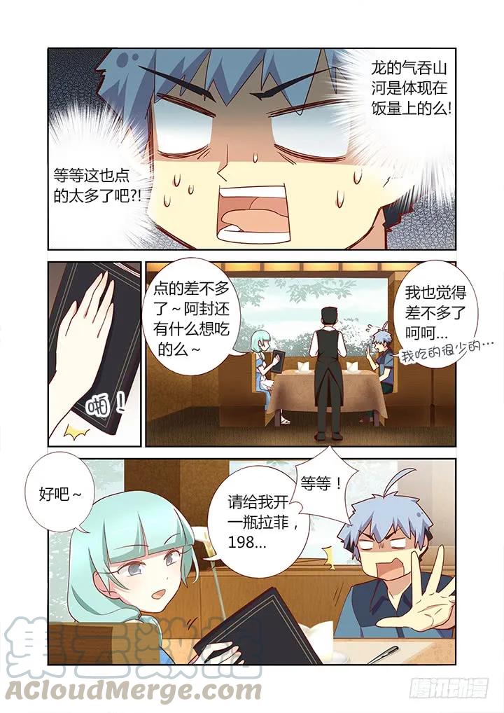 妖怪名单 171.边吃边聊 第3页