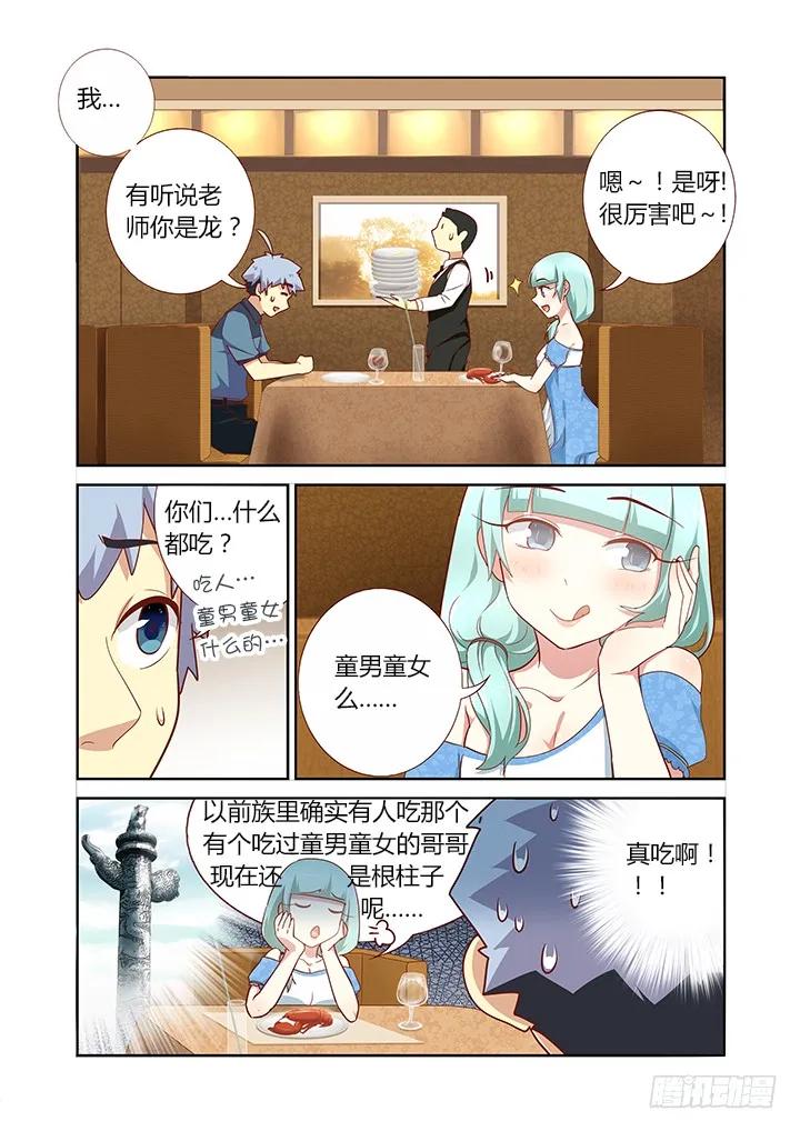 妖怪名单 171.边吃边聊 第6页