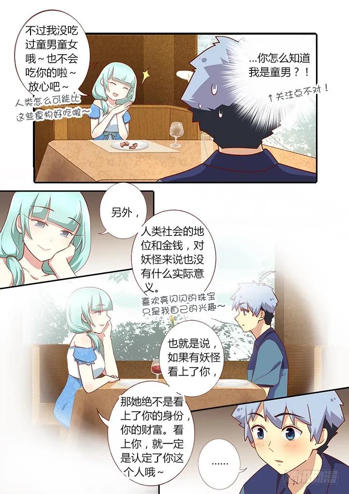 妖怪名单 171.边吃边聊 第8页