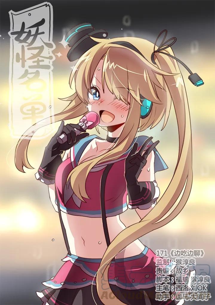 妖怪名单 171.边吃边聊 第1页