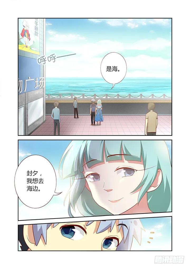 妖怪名单 173.去海边 第8页