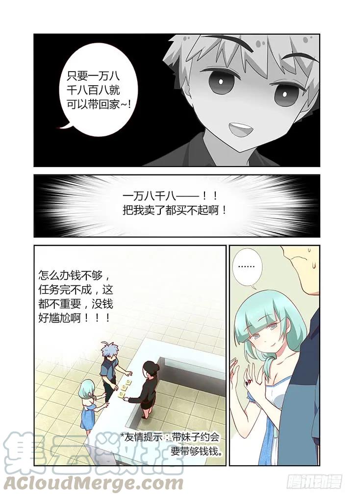 妖怪名单 173.去海边 第5页