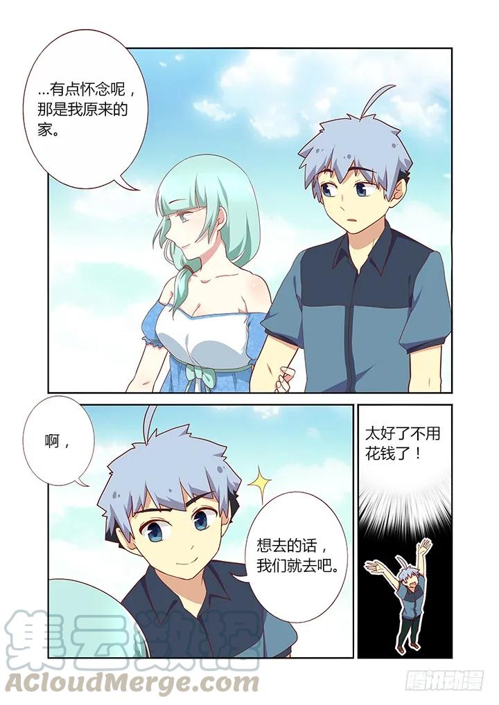 妖怪名单 173.去海边 第9页