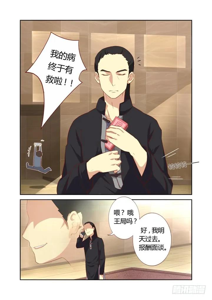 妖怪名单 17.新人物！ 第10页