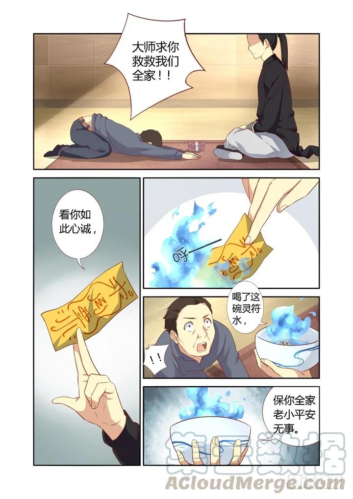 妖怪名单 17.新人物！ 第9页