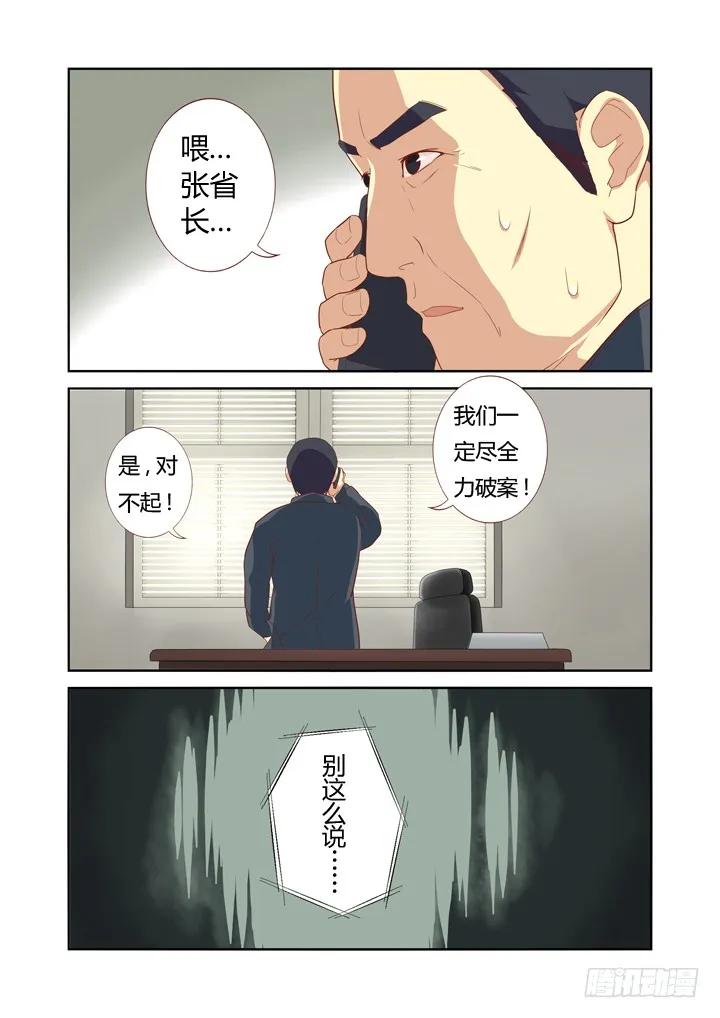 妖怪名单 17.新人物！ 第6页