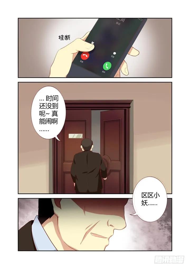 妖怪名单 17.新人物！ 第8页