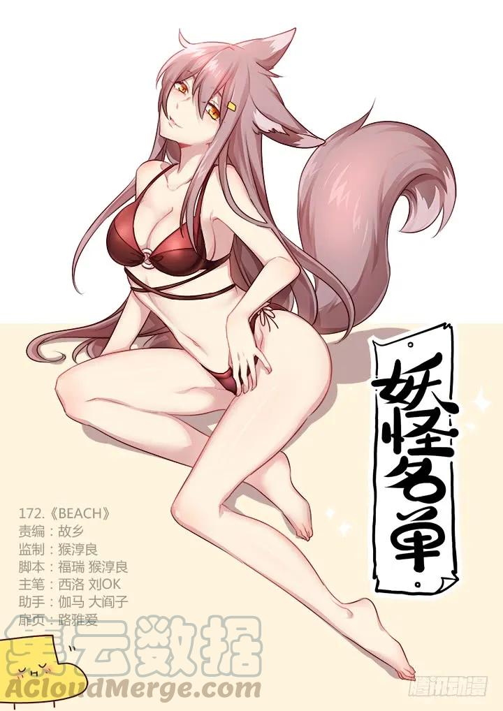 妖怪名单 175.BEACH 第1页