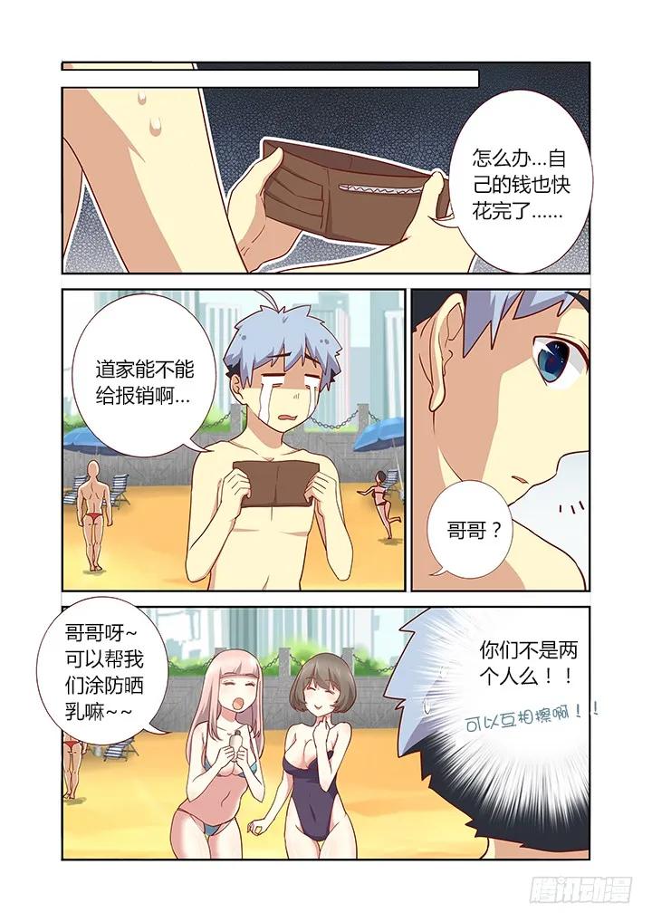 妖怪名单 176.拔旗小分队 第8页