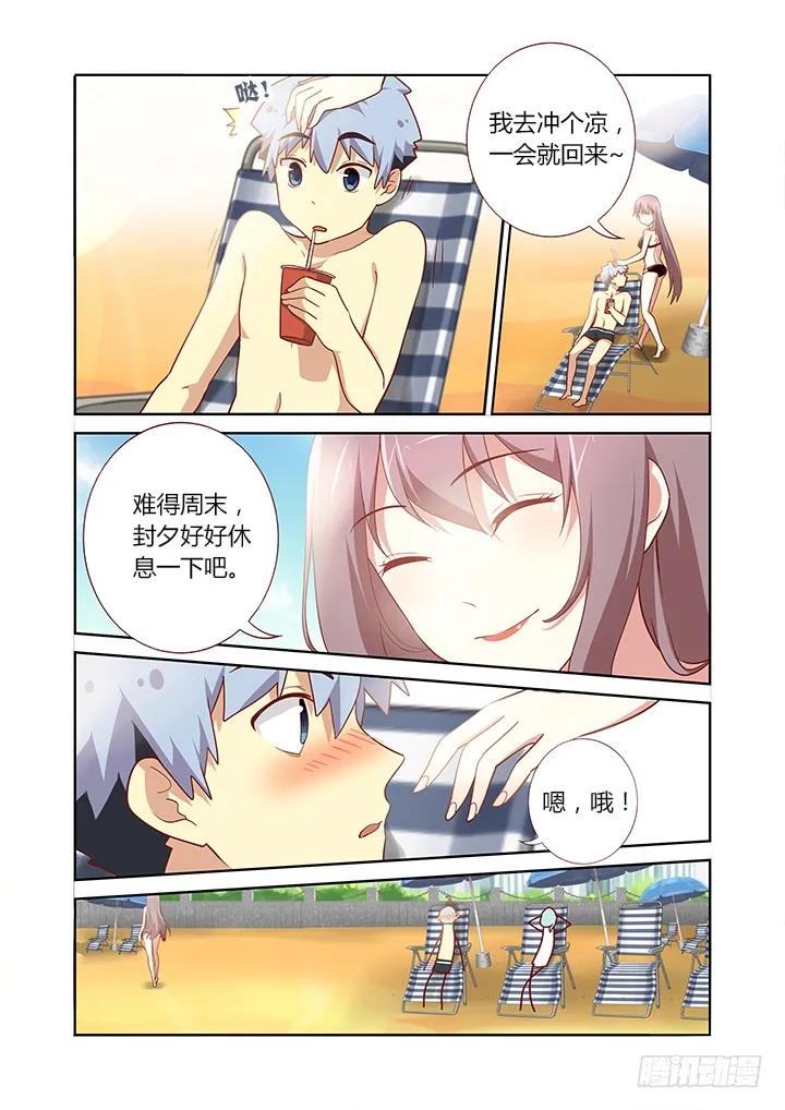 妖怪名单 177.说漏嘴（上） 第4页