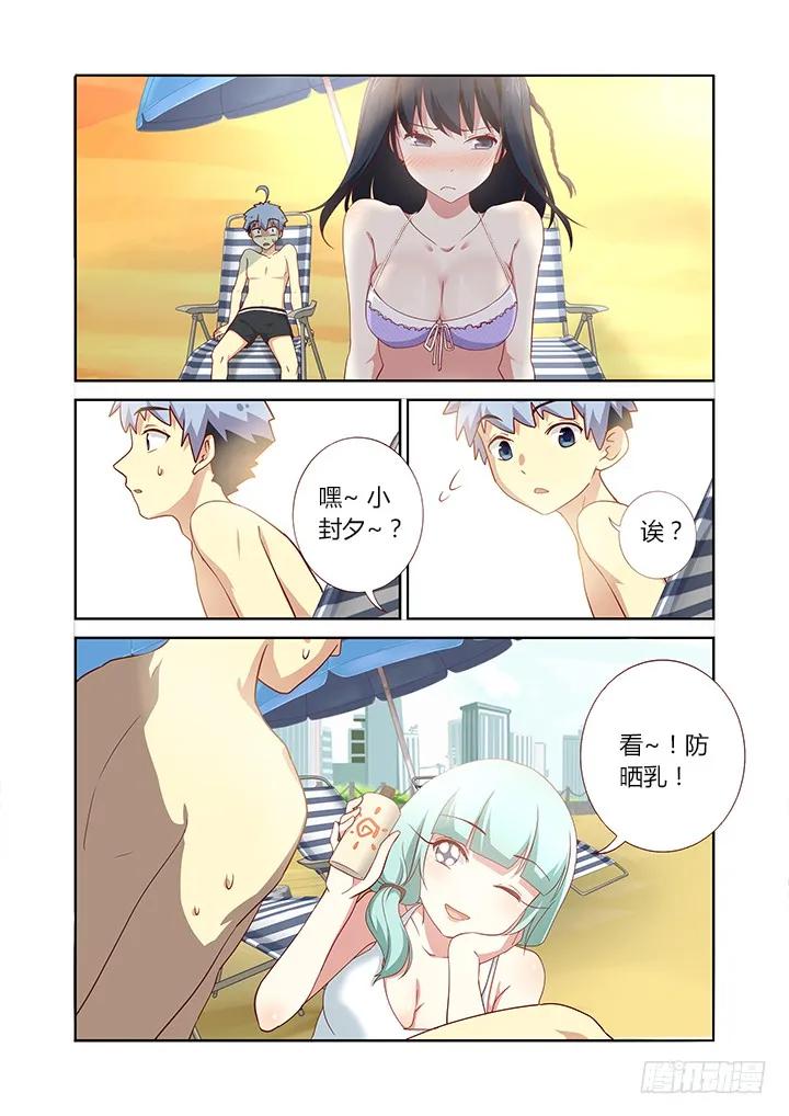 妖怪名单 177.说漏嘴（上） 第2页