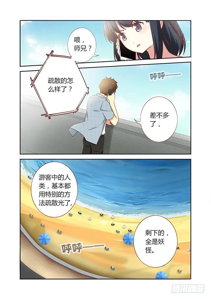 妖怪名单 177.说漏嘴（下） 第4页