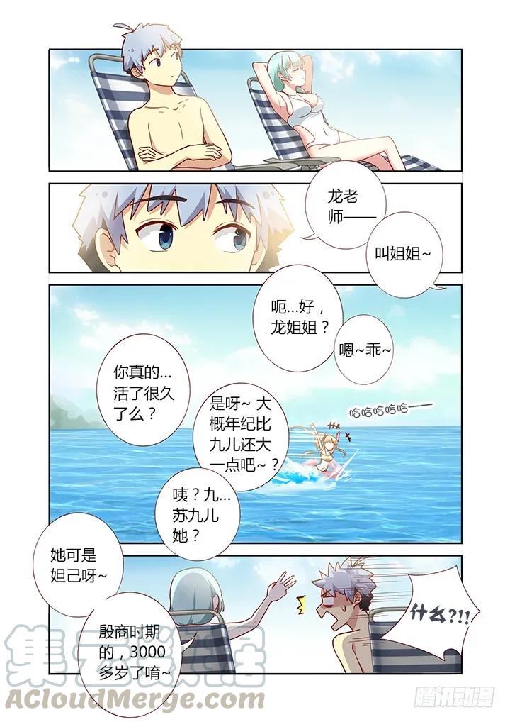 妖怪名单 177.说漏嘴（下） 第1页