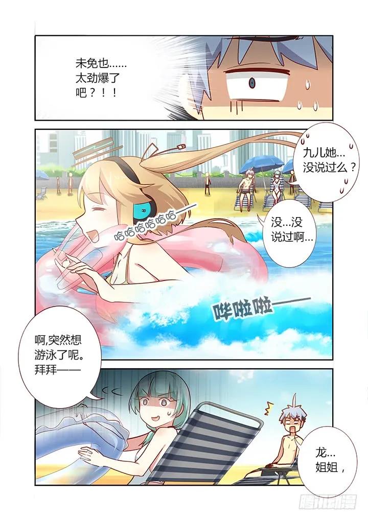 妖怪名单 177.说漏嘴（下） 第2页