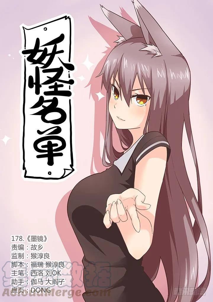 妖怪名单 178.墨镜 第1页