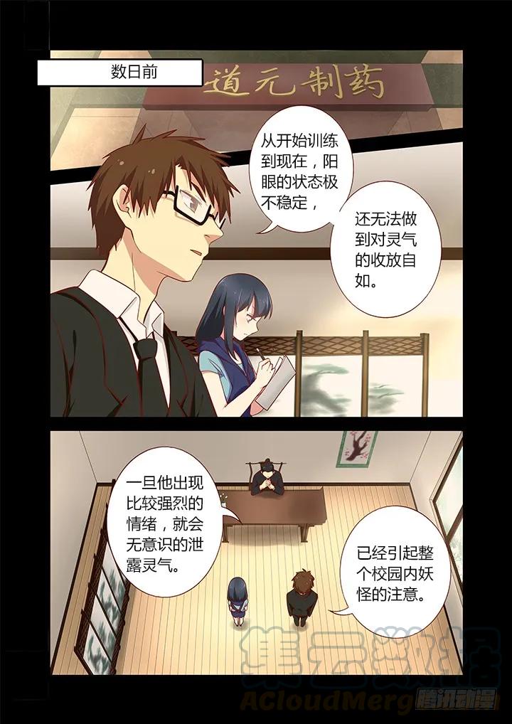 妖怪名单 179.计划开始 第5页