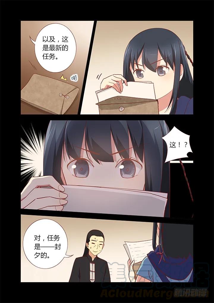 妖怪名单 179.计划开始 第7页