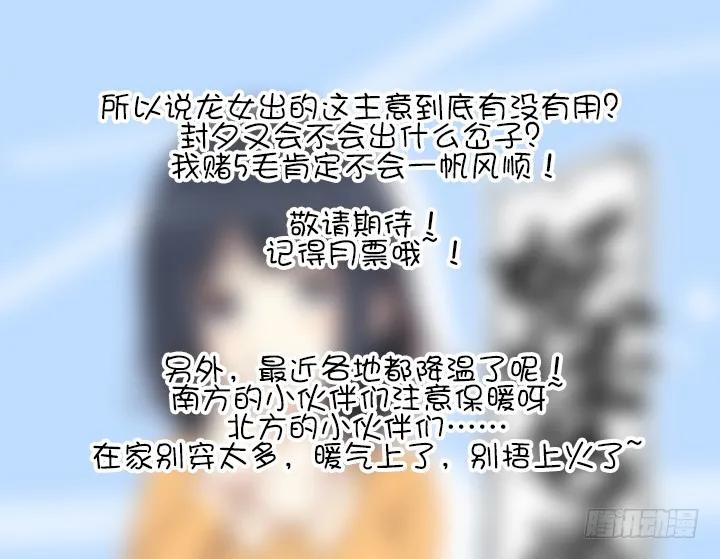 妖怪名单 179.计划开始 第10页