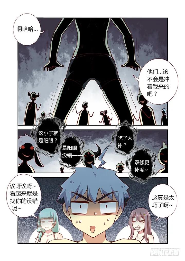 妖怪名单 179.计划开始 第4页