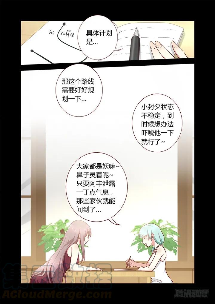 妖怪名单 179.计划开始 第9页