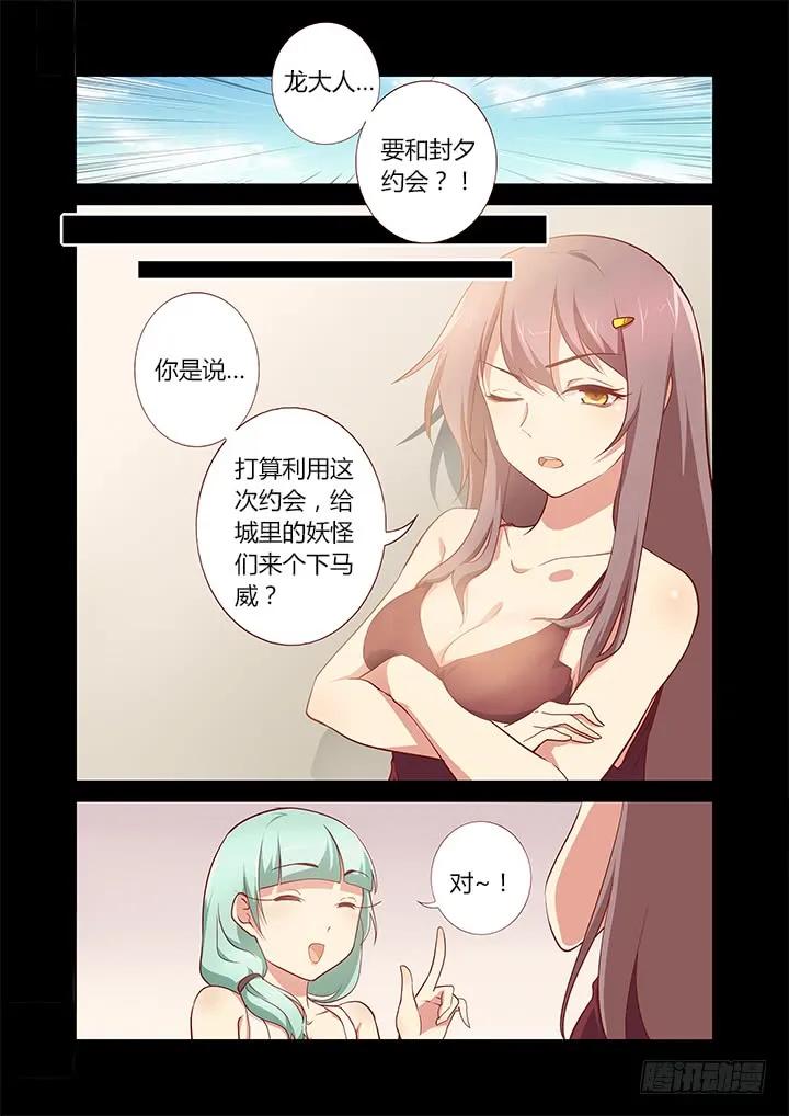 妖怪名单 179.计划开始 第8页